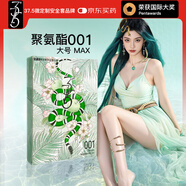 37.5聚氨酯避孕套 超薄0.01安全套蛇年限定20只大号55mm无套感001套套