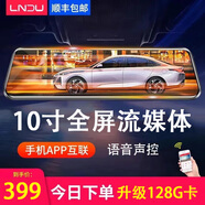凌度行车记录仪 高清夜视前后双录360度全景倒车影像免安装电子狗测速 三：10英寸声控高清流媒体双录+128G+电子狗