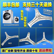 适用小鸭圣吉奥XQG60-T60210 T50210滚筒洗衣机三脚架轴承水油封 1号__全新三脚架(送扳手螺丝)