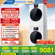 松下（Panasonic）白月光4.0UltraMax 洗烘套装 12kg滚筒洗衣机+12kg热泵烘干机 超大容量 8572N+8572NR 国家补贴20%