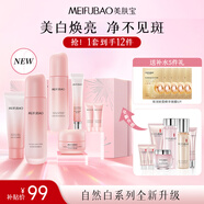 美肤宝自然白亮采礼盒（洁水乳霜眼精华)美白淡斑套装水乳护肤品