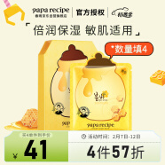 春雨（Papa recipe）黄pro蜂蜜补水面膜倍润款6片/盒（韩国进口 男女适用）