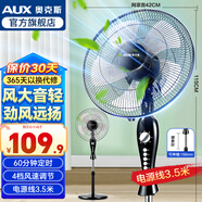 奥克斯（AUX）电风扇落地扇家用风扇五叶七叶摇头定时遥控立式风扇 宿舍节能省电办公室大风量客厅座地扇 4档带定时升级款-线长3.5米