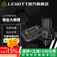 莱维特（LEWITT） 麦克风 直播设备 声卡套装 手机直播 一键降噪消原音 主播K歌 直播 网课 莱维特LCT440麦克风+森然ST60直播声卡 .