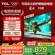 TCL电视雷鸟 雀4 25款 50英寸 低蓝光 四核机芯 无开机广告 一级能效家电国家补贴智能平板50F195C