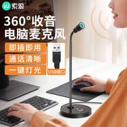 索爱（soaiy）MK17 USB电脑麦克风电容麦电脑台式视频会议网课游戏有线话筒游戏语音直播外置收录音黑
