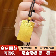 DW&GN足金足银无事牌吊坠9999黄金包银太平无事牌实心挂坠情侣款节日礼 太平无事牌吊坠 包金3.3克，总重约30克