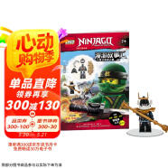 乐高幻影忍者漫游故事汇:保卫忍者之城（附专属限量版玩具）