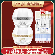 片仔癀雪肌美白去黄祛斑护肤品套装礼盒提亮肤色去暗沉淡斑滋润补水保湿 日夜呵护（日霜+晚霜）