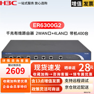 华三（H3C）企业级路由器 5G全千兆双频高速光纤WiFi智能穿墙多WAN口内置AC管理AP ER6300G2 6端口千兆带机量400