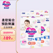 花王（Merries）妙而舒婴儿纸尿裤日本原装进口宝宝尿不湿 2包M64片(6-11kg)