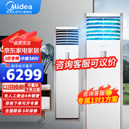 美的（Midea）冷静星3p匹空调柜机商用柜机三相电空调380v空调三相电3匹大功率空调新风客220V电压 3匹 三级能效冷暖380V