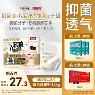 贝因美小屁孩Pro纸尿裤L38片（9-14kg）大号婴儿尿不湿夏季超薄透气