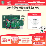 星巴克（Starbucks）精品烘焙咖啡豆 阿拉比卡豆京东专供精选礼盒（送磨豆机）送礼
