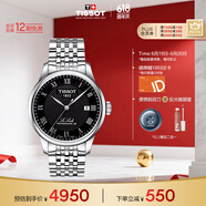 天梭（TISSOT）手表 力洛克系列男表 瑞士自动机械男士钢带腕表商务表生日礼物