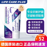 ELMEX艾美适专业抗酸性牙膏侵蚀修复敏感牙龈肿痛蛀牙清新口气德国进口 抗敏感酸软*2支装