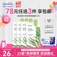 美迪惠尔（Mediheal）茶树维稳面膜4片 2.0升级款 控油维稳 舒润油痘肌618礼物
