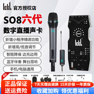 Ickb so8六代手机直播声卡设备全套装户外专业主播喊麦PK唱歌全民K歌录歌麦克风监听耳机套装电脑通用 so8声卡套装+森然U88无线话筒+无线耳机