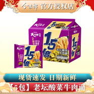 今麦郎方便面葱香排骨味袋装速食大今野拉面1.5倍方便速食泡面整箱 【5包】老坛酸菜牛肉面138g*5包