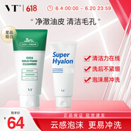 VT老虎洗面奶女300ml 玻尿酸洗面奶50g氨基酸洁面男女可用洁面乳