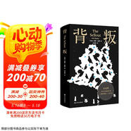 背叛（布克奖作品，幽默和智力的双重高峰！极度滑稽的讽刺之作，百无禁忌的当代奇书！） 纽约时报年度好书 布克奖全美书评家协会奖