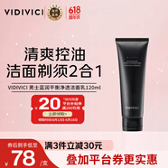 VIDIVICI男士洗面奶氨基酸泡沫洁面乳120ml深层清洁控油保湿父亲节礼物