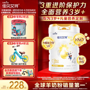 佳贝艾特（Kabrita）悦白4段800g儿童羊奶粉调制羊乳粉(36月龄以上）全面营养