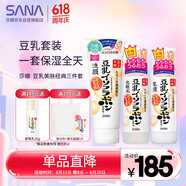 莎娜（SANA）豆乳美肤洗水乳保湿三件套（洁面+化妆水+乳液）日本进口