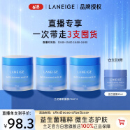兰芝睡眠面膜70ml*3益生修护面膜免洗保湿