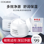 高姿（COGI）清洁泥膜毛孔净澈清爽控油舒润保湿 清洁黑头白头涂抹式清洁面膜 【毛孔净澈+柔润净澈】泥膜