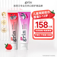 grin儿童进口牙膏2支140g草莓莓果味0-3-6-12岁婴幼儿儿童牙膏