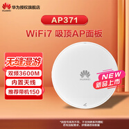 华为（HUAWEI） 企业级WiFi6无线ap面板千兆网络覆盖千兆双频3000M内置智能天线 AP371