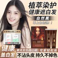 染发膏植物纯盖白发男女士专用自己在家染发剂不占头皮自然黑3盒