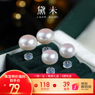 黛米7-8mm馒头圆无核淡水珍珠耳钉耳饰S925银送女友母亲节礼物