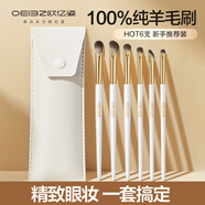 欧亿姿（oeiez）羊毛眼影刷套装全套化妆刷眼妆晕染卧蚕眼线刀锋眼部细节6支