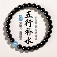 金石灵天然黑曜石手串男女款水晶手链海蓝宝五行补水佛珠本命年生日礼物 黑曜石五行补水6毫米