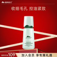 植物医生高山白茶毛孔细致焕肤精华液补水保湿控油细致精华40ml