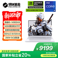 机械革命极光X Pro 16英寸 酷睿i9HX 游戏本笔记本电脑(i9-14900HX 32G 1T RTX5070Ti 2.5K屏 300Hz 白)