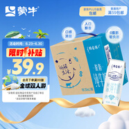蒙牛特仑苏【0脂肪礼盒装】脱脂纯牛奶 250ml×16盒(3.6g优质乳蛋白) 