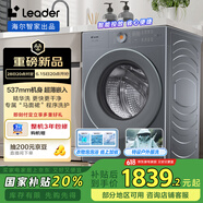 统帅（Leader）海尔智家出品洗衣机全自动10公斤 云朵 懒人滚筒洗衣机 精华洗祛渍 国家补贴换新XQGL100-LD659SU1