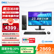戴尔 国家补贴 成就3030S  台式电脑主机(14代i5-14400 16G DDR5 512G+2T海量存储)23.8大屏  办公学习