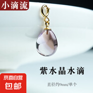 水晶小滴流淡水珍珠巴洛克吊坠琥珀项坠手链手串DIY挂坠 紫水晶水滴