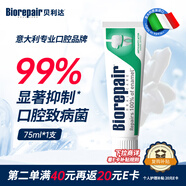 贝利达进口牙膏多效护理清洁牙渍无氟防蛀牙清洁口腔清新口气75ML