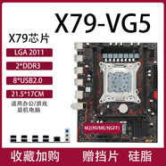 英特尔1366针X58/2011针X99/E5-2678V3电脑主板游戏多开视屏剪辑套装 拆机X79-VG5