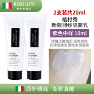 植村秀（shu uemura）超模心机水润隔离防晒露妆前乳中样小样10ml spf50+++ 紫色隔离乳10ml*2