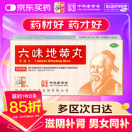仲景 六味地黄丸(浓缩丸)200丸 滋阴补肾 非处方药 肾阴亏损腰膝酸软头晕耳鸣盗汗遗精