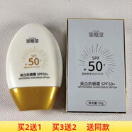 御植堂美白防晒霜60g产品编号41023 3盒送2盒共5盒