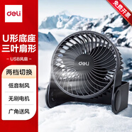得力（deli） 小风扇桌面小型usb办公室学生宿舍手持迷你便携静音电风扇 5寸【两档调节】黑色 3686