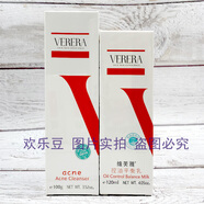 维芙雅维芙雅祛痘系列洁面乳控油爽肤水精华液调理霜祛痘膏清爽保湿控油 祛痘洁面+控油平衡乳