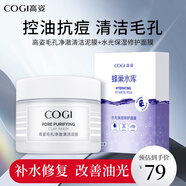 高姿（COGI）清洁泥膜毛孔净澈清爽控油舒润保湿 清洁黑头白头涂抹式清洁面膜 毛孔净澈泥膜+修护面膜